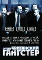 Дуже британський гангстер онлайн безкоштовно