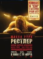 Рестлер онлайн безкоштовно