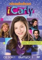 iCarly онлайн безкоштовно