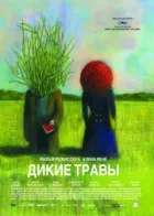 Дикі трави онлайн безкоштовно