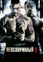 Незаперечний 3 онлайн безкоштовно