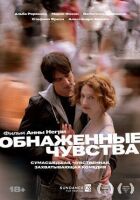 Голі почуття онлайн безкоштовно