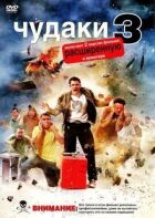 Диваки 3D онлайн безкоштовно
