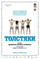Товстуни. онлайн безкоштовно