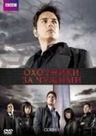 Мисливці на прибульців / Torchwood онлайн безкоштовно