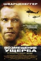Відшкодування збитків онлайн безкоштовно