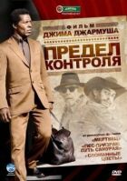 Межа контролю онлайн безкоштовно