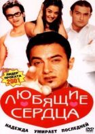 Люблячі серця онлайн безкоштовно