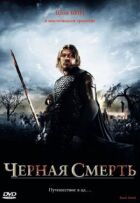 Чорна смерть онлайн безкоштовно