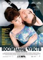 Виховання почуттів онлайн безкоштовно