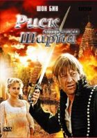 Ризик Шарпа онлайн безкоштовно