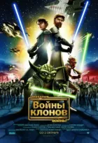 Зоряні війни: Війни клонів онлайн безкоштовно