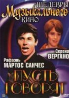 Нехай говорять онлайн безкоштовно