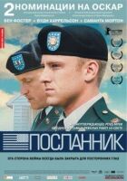 Посланець онлайн безкоштовно