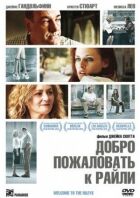 Ласкаво просимо до Райлі онлайн безкоштовно