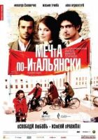 Мрія по-італійськи онлайн безкоштовно