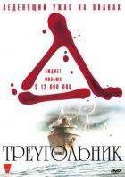 Трикутник онлайн безкоштовно