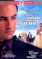 Трохи любові, трохи магії онлайн безкоштовно