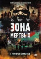 Зона мертвих онлайн безкоштовно