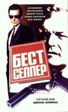 Бестселер онлайн безкоштовно