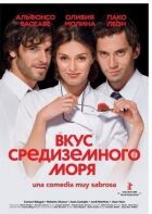 Смак середземного моря онлайн безкоштовно