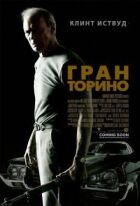 Гран Торіно онлайн безкоштовно