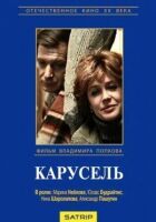 Карусель онлайн безкоштовно