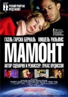 Мамонт онлайн безкоштовно