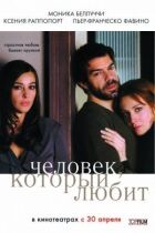 Людина, яка любить онлайн безкоштовно