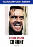 Сяйво онлайн безкоштовно
