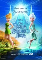 Феї: Таємниця зимового лісу онлайн безкоштовно