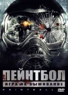 Пейнтбол онлайн безкоштовно
