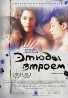 Етюди втрьох онлайн безкоштовно