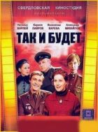 Так і буде онлайн безкоштовно