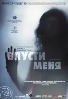 Впусти мене онлайн безкоштовно