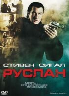Руслан онлайн безкоштовно