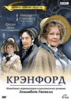 Кренфорд онлайн безкоштовно