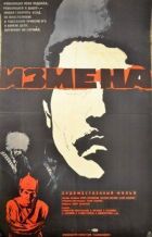 Зрада онлайн безкоштовно