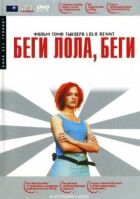 Біжи, Лоло, біжи. онлайн безкоштовно