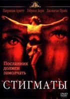 Стигмати онлайн безкоштовно