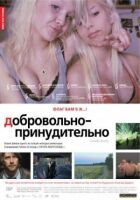 Добровільно-примусово онлайн безкоштовно