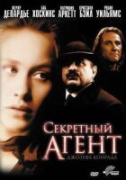 Секретний агент онлайн безкоштовно
