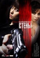 Стіни онлайн безкоштовно