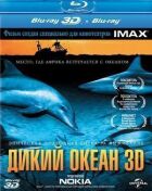Дикий океан 3D онлайн безкоштовно