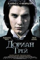 Доріан Грей онлайн безкоштовно