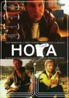 Нога онлайн безкоштовно