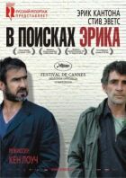 У пошуках Еріка онлайн безкоштовно