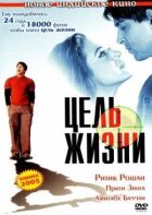 Мета життя онлайн безкоштовно