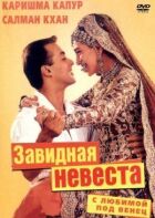 З коханою під вінець онлайн безкоштовно