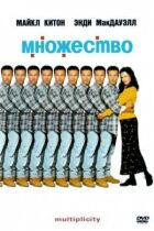 Безліч онлайн безкоштовно